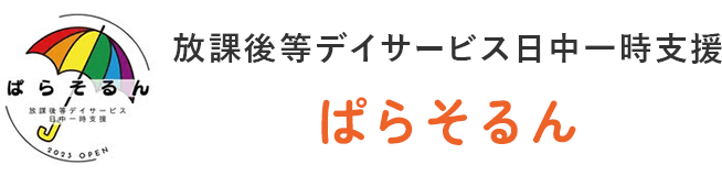 ぱらそるん