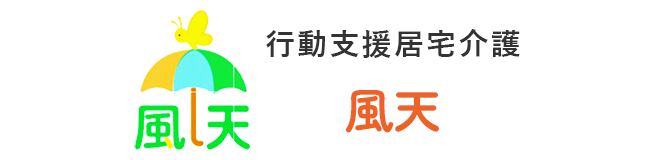風天