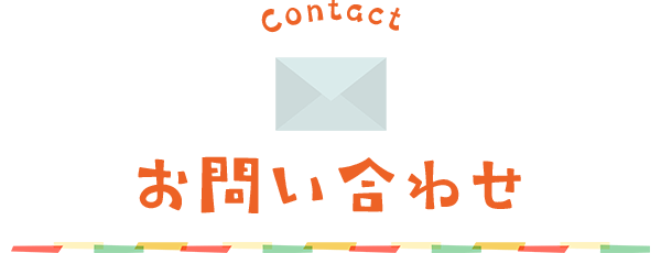 Colorfulnお問い合わせ