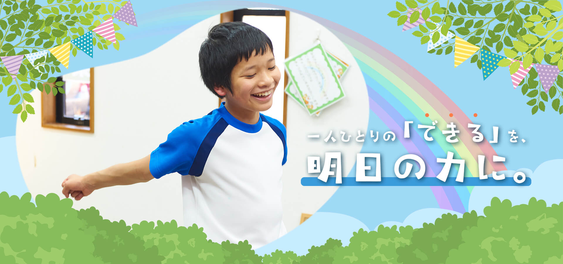 保護者とともに歩むデイサービス株式会社Colorfuln（からふるん）