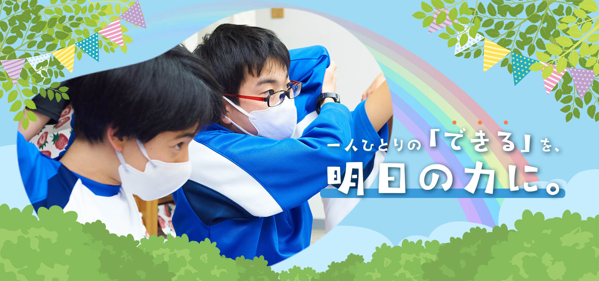 保護者とともに歩むデイサービス株式会社Colorfuln（からふるん）